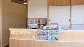 いせさき西部モール歯科