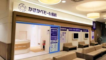 かすかべモール歯科