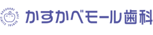 かすかべモール歯科