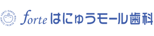 フォルテはにゅうモール歯科
